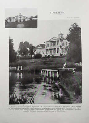 Столица и усадьба. Журнал красивой жизни. [Номер о яйцах Фаберже]. № 55 за 1916 г. Пг., 1916.